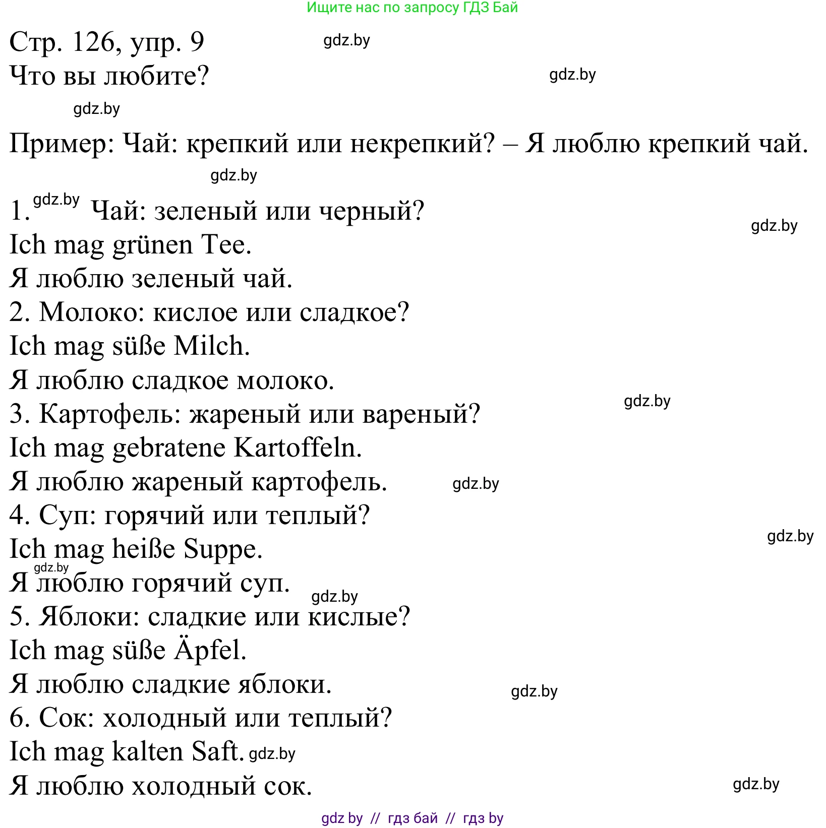 Немецкий язык (Deutsch), 9 класс Учебник (Schülerbuch), авторы: Будько Антонина Филипповна (Budjko Antonina), Урбанович Инна Ювинальевна (Urbanowitsch Ina), издательство Вышэйшая школа, Минск, 2018, серого цвета, страница 126, номер 9, Решение