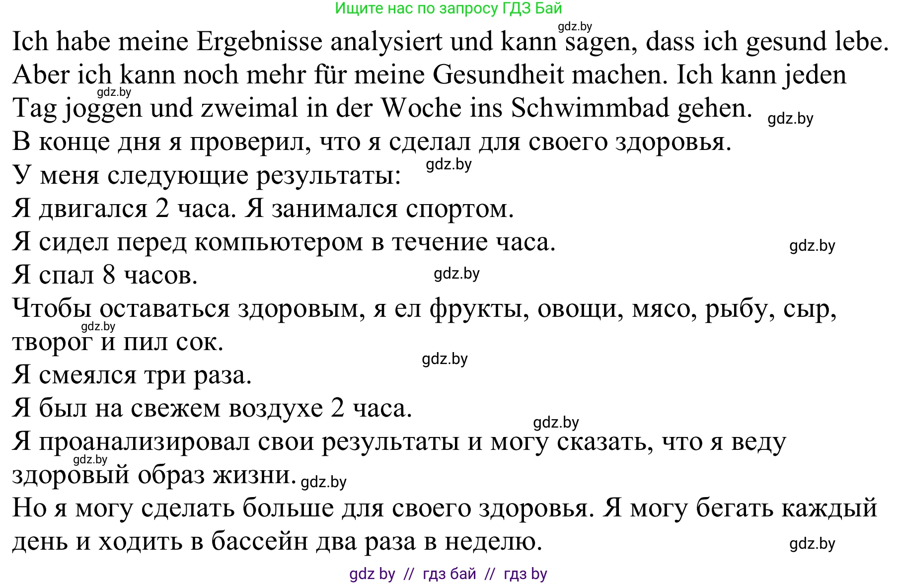 Немецкий язык (Deutsch), 9 класс Учебник (Schülerbuch), авторы: Будько Антонина Филипповна (Budjko Antonina), Урбанович Инна Ювинальевна (Urbanowitsch Ina), издательство Вышэйшая школа, Минск, 2018, серого цвета, страница 131, Решение (продолжение 2)