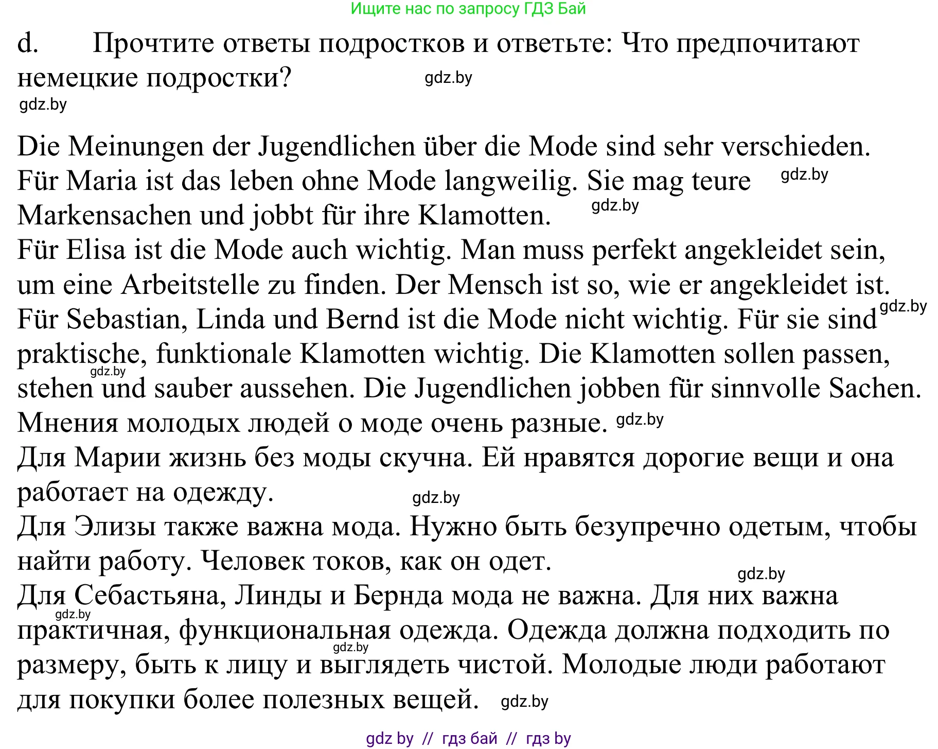 Немецкий язык (Deutsch), 9 класс Учебник (Schülerbuch), авторы: Будько Антонина Филипповна (Budjko Antonina), Урбанович Инна Ювинальевна (Urbanowitsch Ina), издательство Вышэйшая школа, Минск, 2018, серого цвета, страница 134, номер 1d, Решение