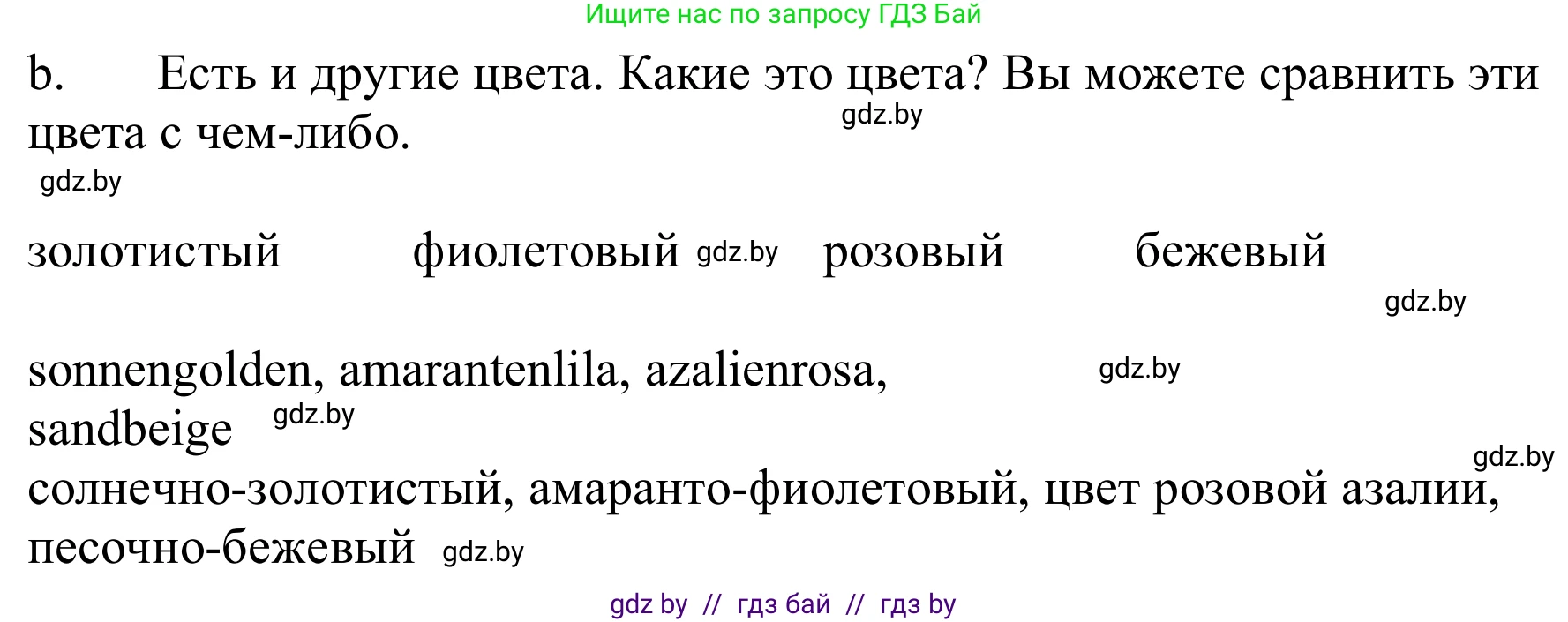 Немецкий язык (Deutsch), 9 класс Учебник (Schülerbuch), авторы: Будько Антонина Филипповна (Budjko Antonina), Урбанович Инна Ювинальевна (Urbanowitsch Ina), издательство Вышэйшая школа, Минск, 2018, серого цвета, страница 139, номер 4b, Решение