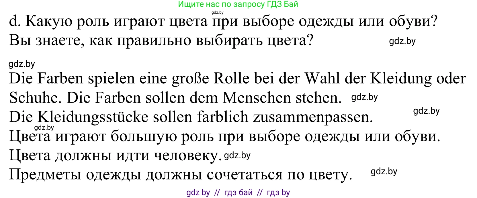 Немецкий язык (Deutsch), 9 класс Учебник (Schülerbuch), авторы: Будько Антонина Филипповна (Budjko Antonina), Урбанович Инна Ювинальевна (Urbanowitsch Ina), издательство Вышэйшая школа, Минск, 2018, серого цвета, страница 139, номер 4d, Решение