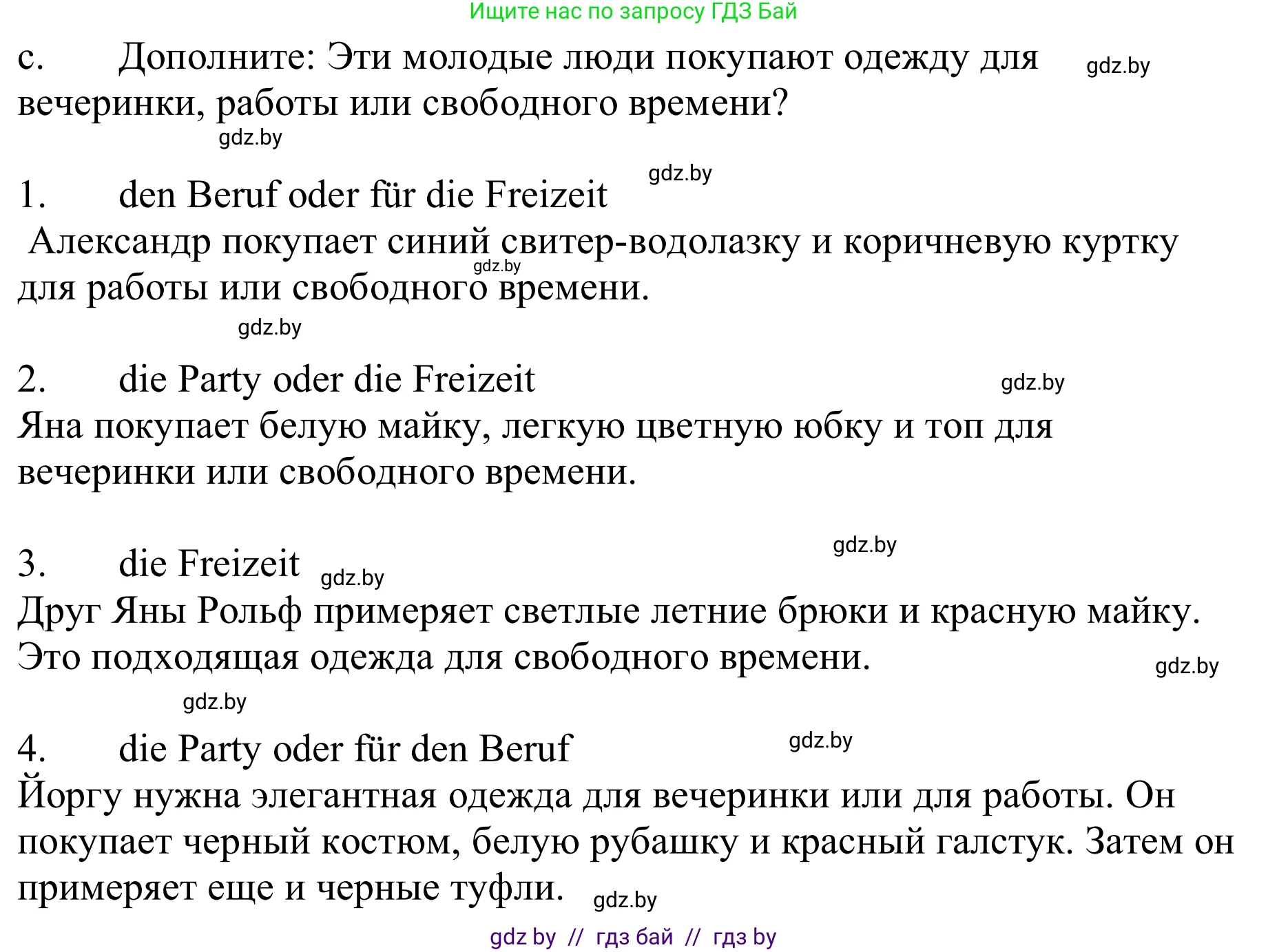 Немецкий язык (Deutsch), 9 класс Учебник (Schülerbuch), авторы: Будько Антонина Филипповна (Budjko Antonina), Урбанович Инна Ювинальевна (Urbanowitsch Ina), издательство Вышэйшая школа, Минск, 2018, серого цвета, страница 140, номер 5c, Решение