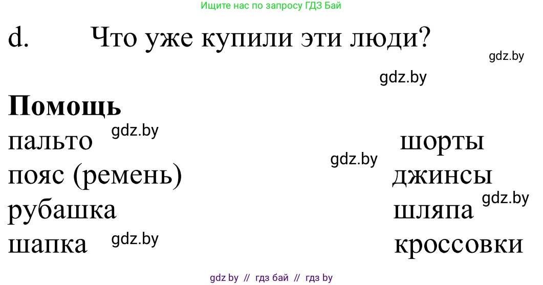 Немецкий язык (Deutsch), 9 класс Учебник (Schülerbuch), авторы: Будько Антонина Филипповна (Budjko Antonina), Урбанович Инна Ювинальевна (Urbanowitsch Ina), издательство Вышэйшая школа, Минск, 2018, серого цвета, страница 140, номер 5d, Решение