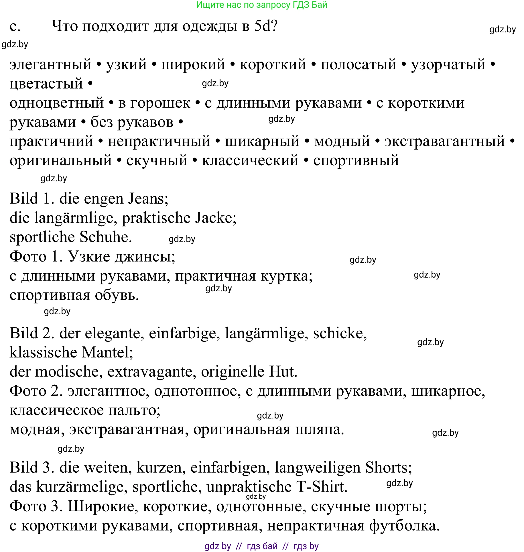 Немецкий язык (Deutsch), 9 класс Учебник (Schülerbuch), авторы: Будько Антонина Филипповна (Budjko Antonina), Урбанович Инна Ювинальевна (Urbanowitsch Ina), издательство Вышэйшая школа, Минск, 2018, серого цвета, страница 141, номер 5e, Решение