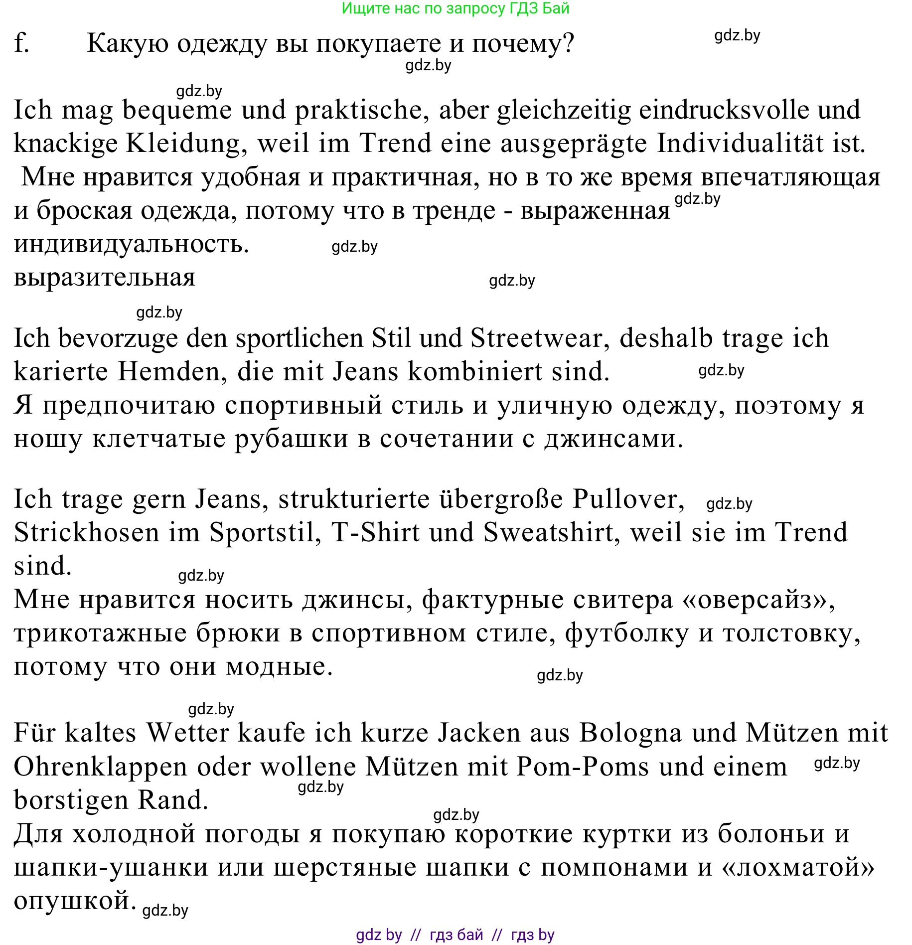 Немецкий язык (Deutsch), 9 класс Учебник (Schülerbuch), авторы: Будько Антонина Филипповна (Budjko Antonina), Урбанович Инна Ювинальевна (Urbanowitsch Ina), издательство Вышэйшая школа, Минск, 2018, серого цвета, страница 141, номер 5f, Решение