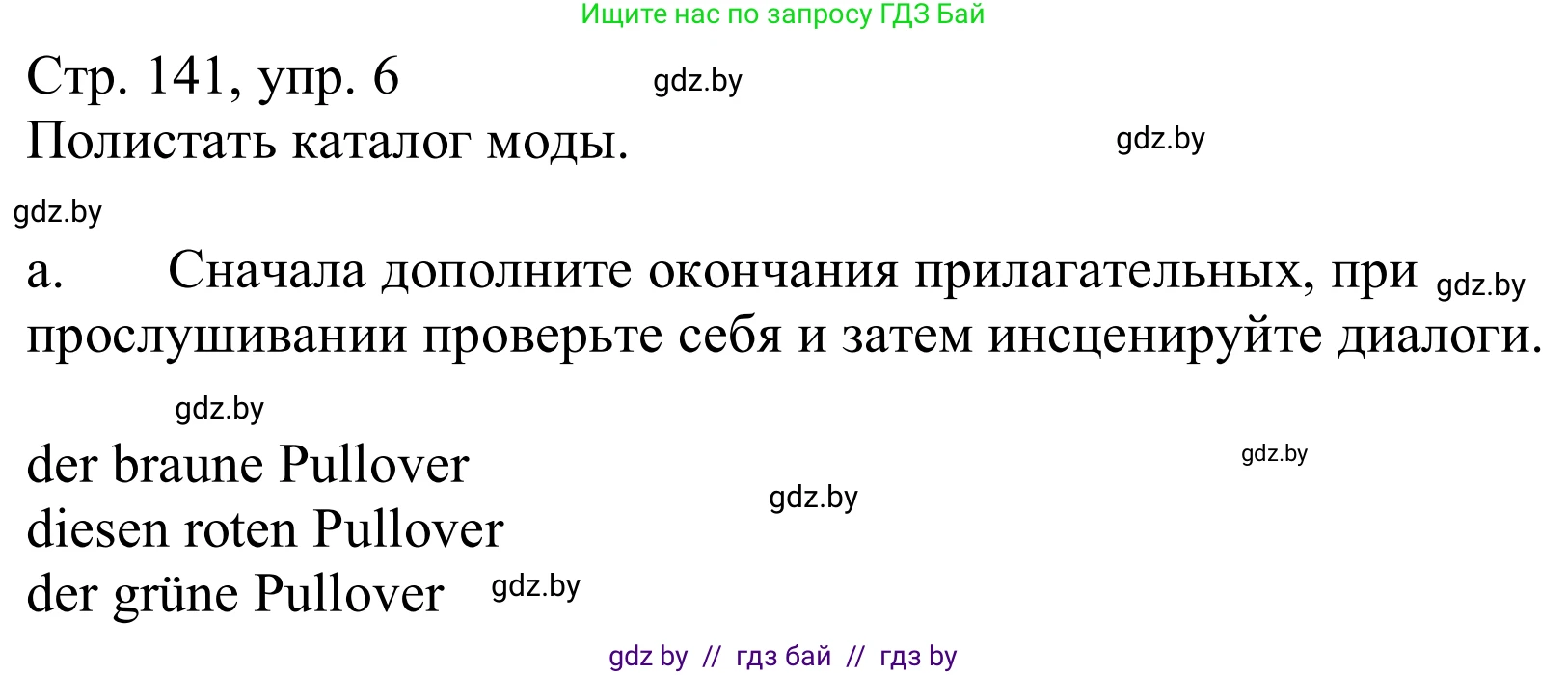 Немецкий язык (Deutsch), 9 класс Учебник (Schülerbuch), авторы: Будько Антонина Филипповна (Budjko Antonina), Урбанович Инна Ювинальевна (Urbanowitsch Ina), издательство Вышэйшая школа, Минск, 2018, серого цвета, страница 141, номер 6a, Решение