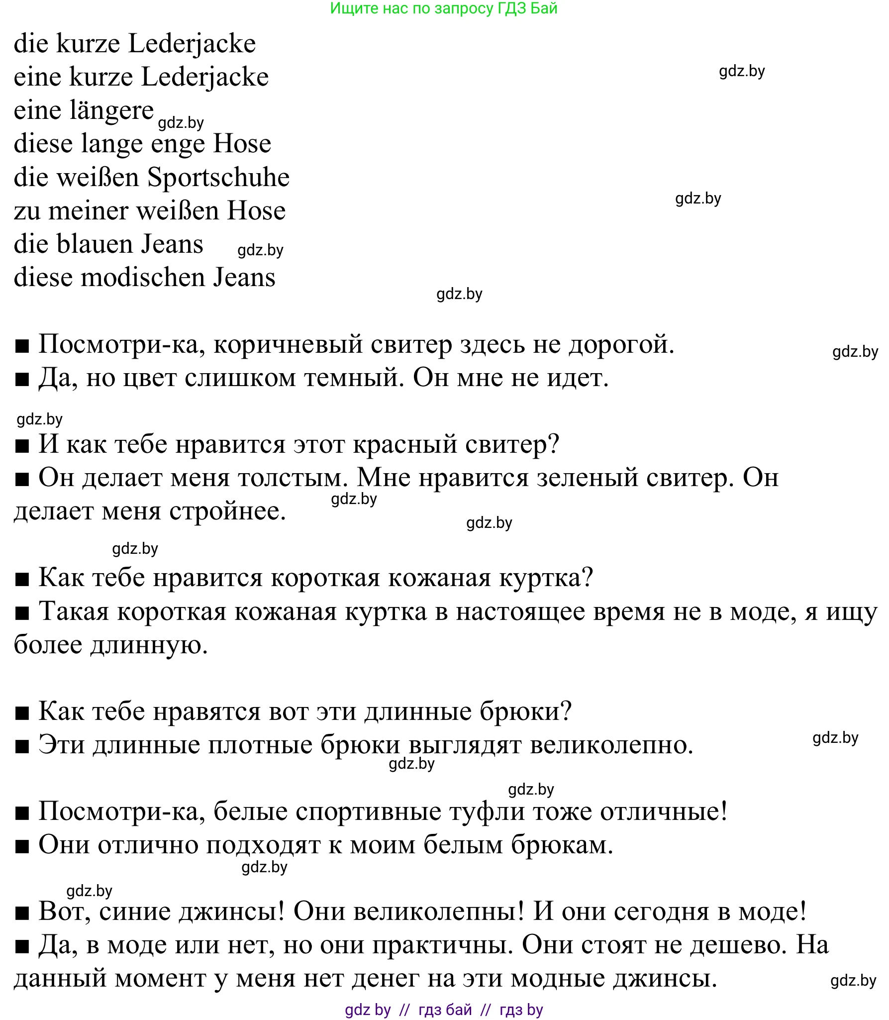 Немецкий язык (Deutsch), 9 класс Учебник (Schülerbuch), авторы: Будько Антонина Филипповна (Budjko Antonina), Урбанович Инна Ювинальевна (Urbanowitsch Ina), издательство Вышэйшая школа, Минск, 2018, серого цвета, страница 141, номер 6a, Решение (продолжение 2)