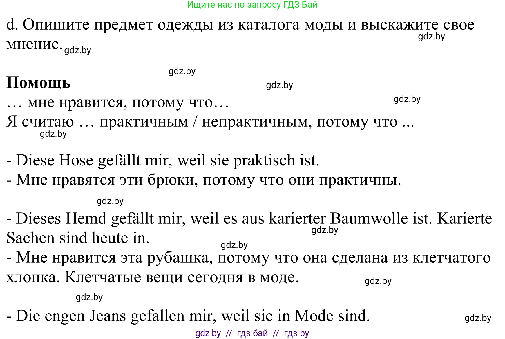 Немецкий язык (Deutsch), 9 класс Учебник (Schülerbuch), авторы: Будько Антонина Филипповна (Budjko Antonina), Урбанович Инна Ювинальевна (Urbanowitsch Ina), издательство Вышэйшая школа, Минск, 2018, серого цвета, страница 142, номер 6d, Решение