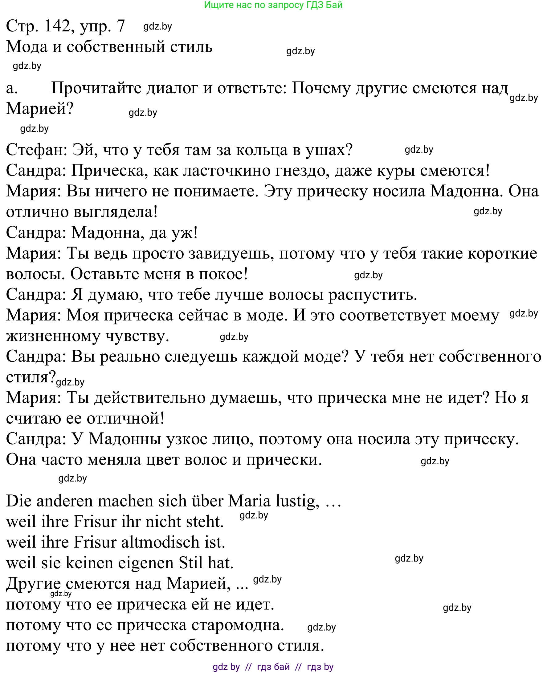 Немецкий язык (Deutsch), 9 класс Учебник (Schülerbuch), авторы: Будько Антонина Филипповна (Budjko Antonina), Урбанович Инна Ювинальевна (Urbanowitsch Ina), издательство Вышэйшая школа, Минск, 2018, серого цвета, страница 142, номер 7a, Решение