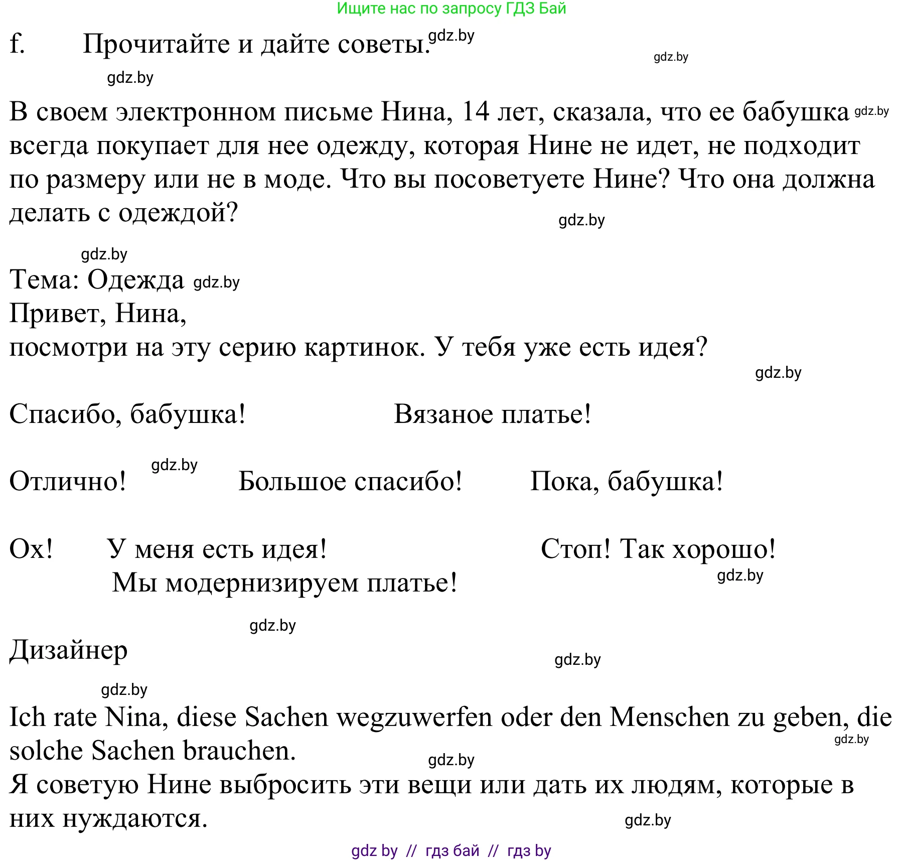 Немецкий язык (Deutsch), 9 класс Учебник (Schülerbuch), авторы: Будько Антонина Филипповна (Budjko Antonina), Урбанович Инна Ювинальевна (Urbanowitsch Ina), издательство Вышэйшая школа, Минск, 2018, серого цвета, страница 144, номер 7f, Решение