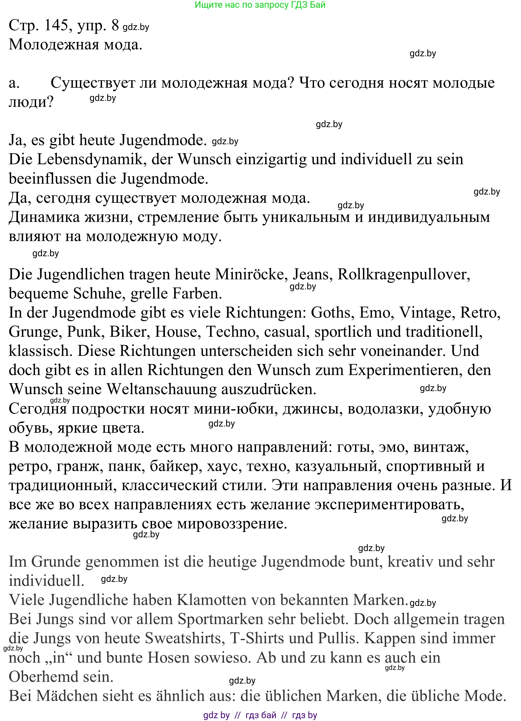 Немецкий язык (Deutsch), 9 класс Учебник (Schülerbuch), авторы: Будько Антонина Филипповна (Budjko Antonina), Урбанович Инна Ювинальевна (Urbanowitsch Ina), издательство Вышэйшая школа, Минск, 2018, серого цвета, страница 145, номер 8a, Решение