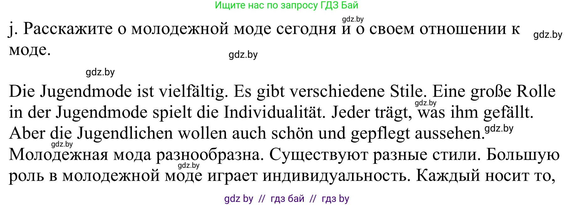 Немецкий язык (Deutsch), 9 класс Учебник (Schülerbuch), авторы: Будько Антонина Филипповна (Budjko Antonina), Урбанович Инна Ювинальевна (Urbanowitsch Ina), издательство Вышэйшая школа, Минск, 2018, серого цвета, страница 147, номер 8j, Решение