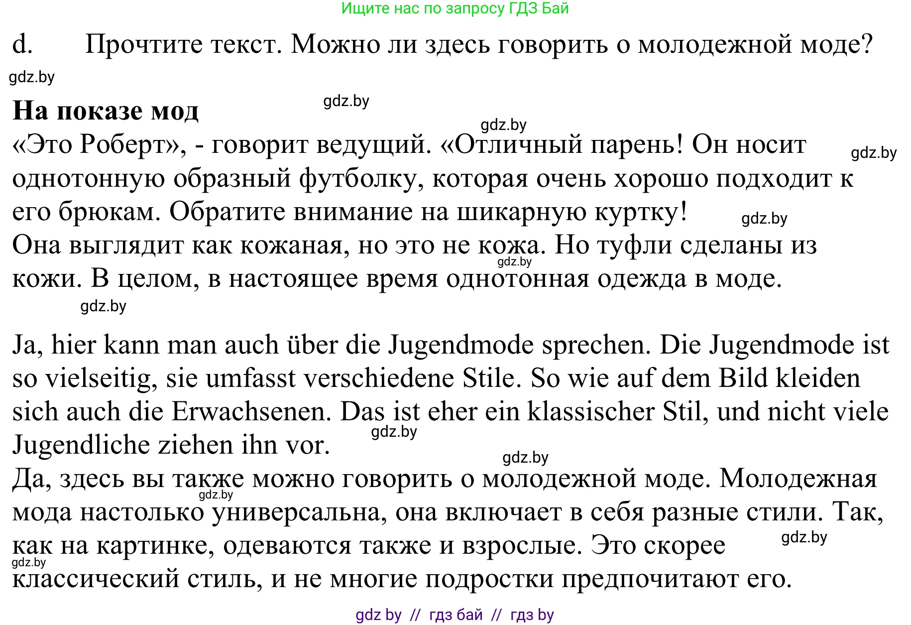 Немецкий язык (Deutsch), 9 класс Учебник (Schülerbuch), авторы: Будько Антонина Филипповна (Budjko Antonina), Урбанович Инна Ювинальевна (Urbanowitsch Ina), издательство Вышэйшая школа, Минск, 2018, серого цвета, страница 146, номер 8d, Решение