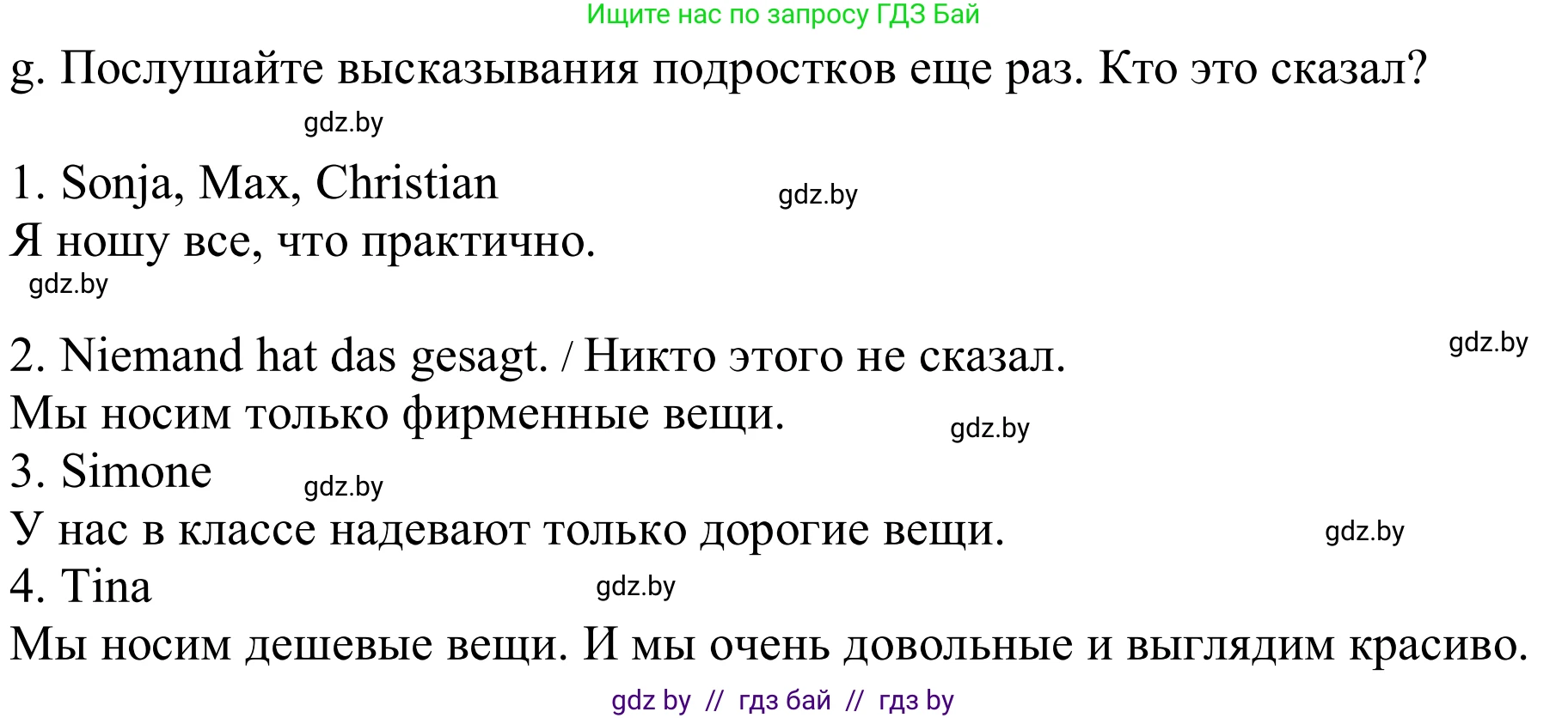Немецкий язык (Deutsch), 9 класс Учебник (Schülerbuch), авторы: Будько Антонина Филипповна (Budjko Antonina), Урбанович Инна Ювинальевна (Urbanowitsch Ina), издательство Вышэйшая школа, Минск, 2018, серого цвета, страница 146, номер 8g, Решение