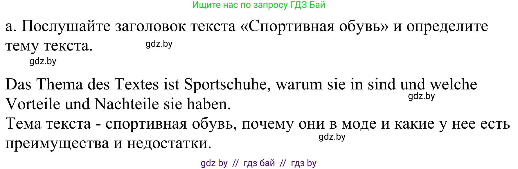 Немецкий язык (Deutsch), 9 класс Учебник (Schülerbuch), авторы: Будько Антонина Филипповна (Budjko Antonina), Урбанович Инна Ювинальевна (Urbanowitsch Ina), издательство Вышэйшая школа, Минск, 2018, серого цвета, страница 147, номер 9a, Решение (продолжение 2)