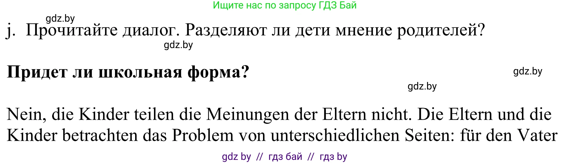 Немецкий язык (Deutsch), 9 класс Учебник (Schülerbuch), авторы: Будько Антонина Филипповна (Budjko Antonina), Урбанович Инна Ювинальевна (Urbanowitsch Ina), издательство Вышэйшая школа, Минск, 2018, серого цвета, страница 151, номер 1j, Решение