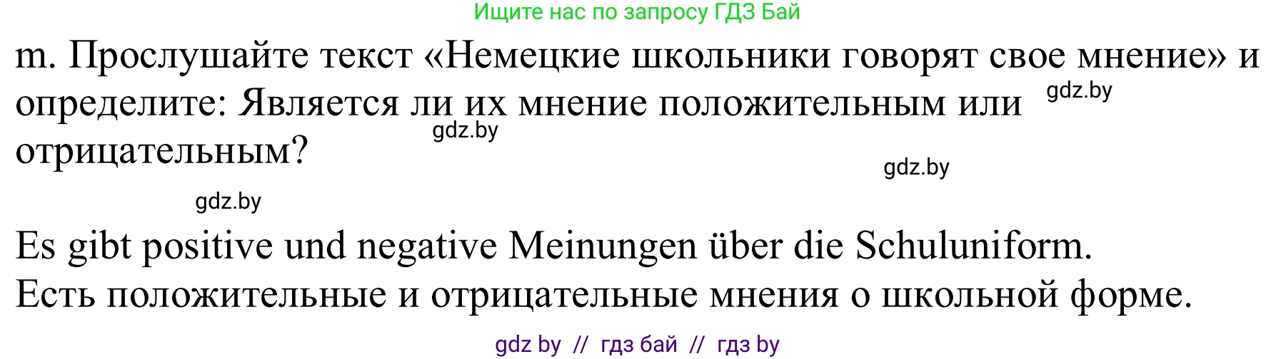Немецкий язык (Deutsch), 9 класс Учебник (Schülerbuch), авторы: Будько Антонина Филипповна (Budjko Antonina), Урбанович Инна Ювинальевна (Urbanowitsch Ina), издательство Вышэйшая школа, Минск, 2018, серого цвета, страница 151, номер 1m, Решение