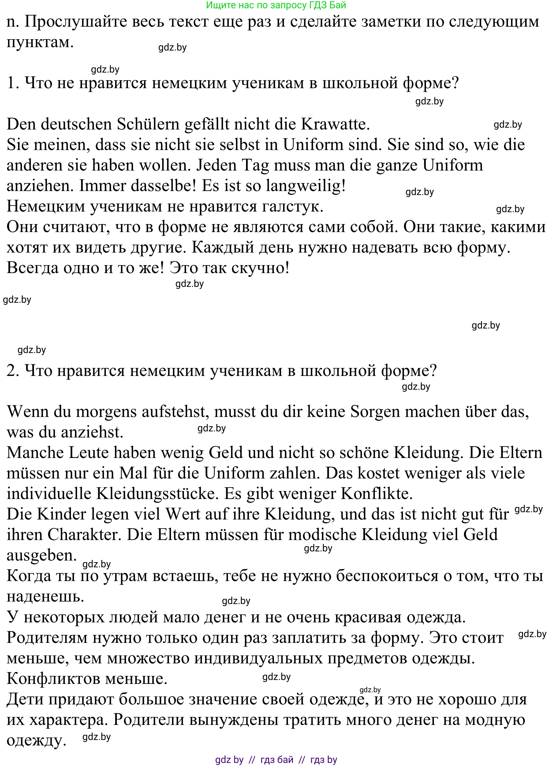 Немецкий язык (Deutsch), 9 класс Учебник (Schülerbuch), авторы: Будько Антонина Филипповна (Budjko Antonina), Урбанович Инна Ювинальевна (Urbanowitsch Ina), издательство Вышэйшая школа, Минск, 2018, серого цвета, страница 151, номер 1n, Решение
