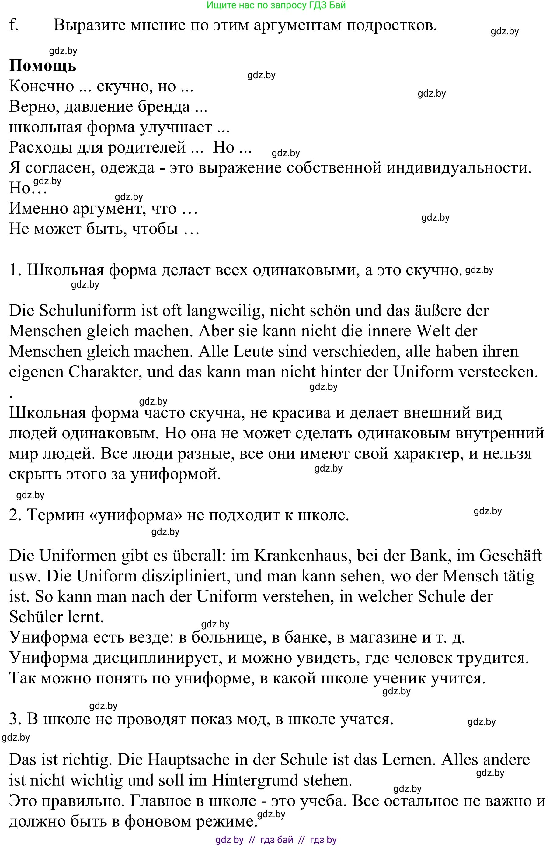 Немецкий язык (Deutsch), 9 класс Учебник (Schülerbuch), авторы: Будько Антонина Филипповна (Budjko Antonina), Урбанович Инна Ювинальевна (Urbanowitsch Ina), издательство Вышэйшая школа, Минск, 2018, серого цвета, страница 149, номер 1f, Решение