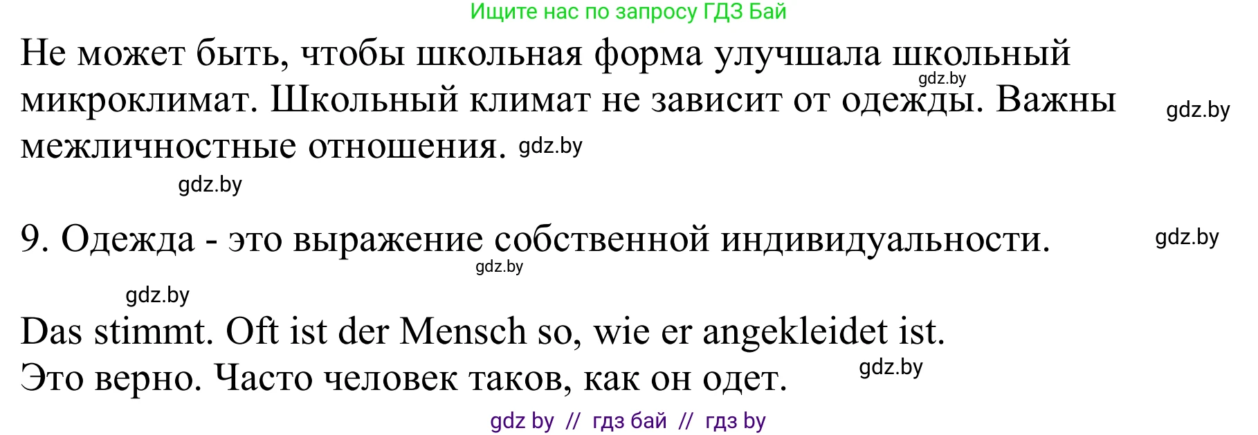 Немецкий язык (Deutsch), 9 класс Учебник (Schülerbuch), авторы: Будько Антонина Филипповна (Budjko Antonina), Урбанович Инна Ювинальевна (Urbanowitsch Ina), издательство Вышэйшая школа, Минск, 2018, серого цвета, страница 149, номер 1f, Решение (продолжение 3)