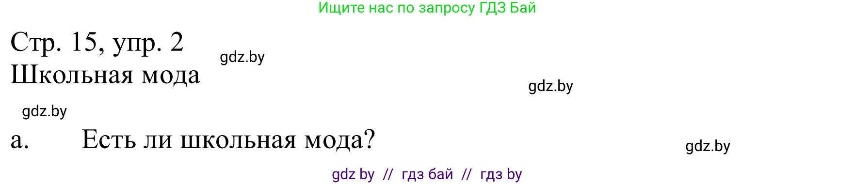 Немецкий язык (Deutsch), 9 класс Учебник (Schülerbuch), авторы: Будько Антонина Филипповна (Budjko Antonina), Урбанович Инна Ювинальевна (Urbanowitsch Ina), издательство Вышэйшая школа, Минск, 2018, серого цвета, страница 151, номер 2a, Решение