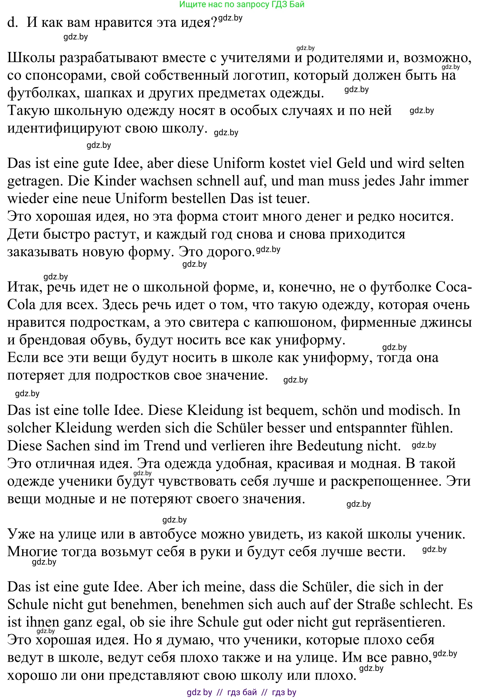 Немецкий язык (Deutsch), 9 класс Учебник (Schülerbuch), авторы: Будько Антонина Филипповна (Budjko Antonina), Урбанович Инна Ювинальевна (Urbanowitsch Ina), издательство Вышэйшая школа, Минск, 2018, серого цвета, страница 152, номер 2d, Решение