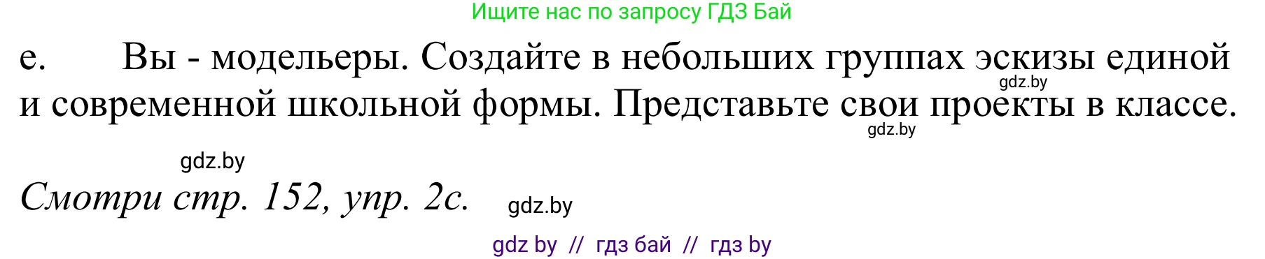Немецкий язык (Deutsch), 9 класс Учебник (Schülerbuch), авторы: Будько Антонина Филипповна (Budjko Antonina), Урбанович Инна Ювинальевна (Urbanowitsch Ina), издательство Вышэйшая школа, Минск, 2018, серого цвета, страница 153, номер 2e, Решение