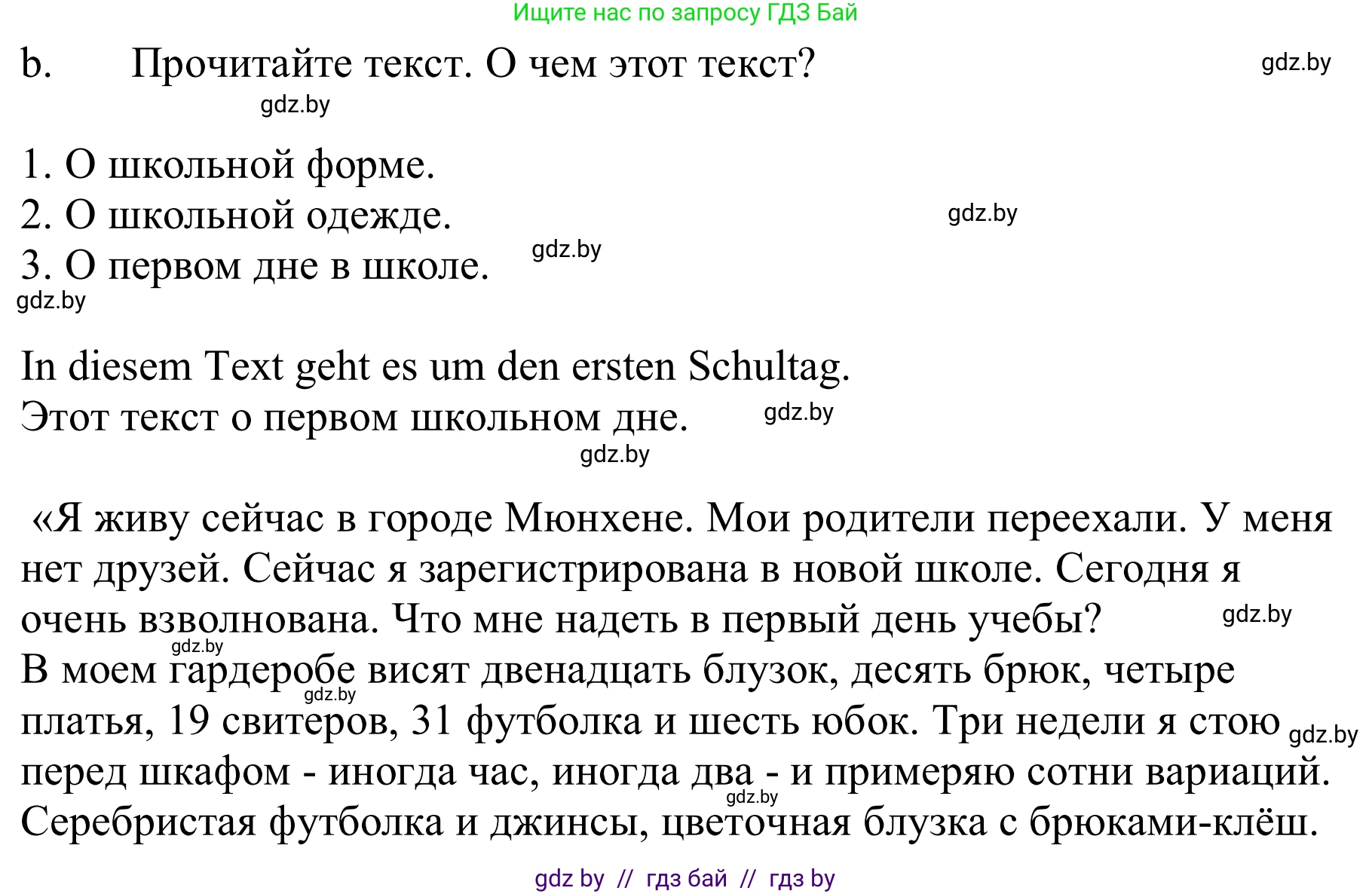 Немецкий язык (Deutsch), 9 класс Учебник (Schülerbuch), авторы: Будько Антонина Филипповна (Budjko Antonina), Урбанович Инна Ювинальевна (Urbanowitsch Ina), издательство Вышэйшая школа, Минск, 2018, серого цвета, страница 154, номер 4b, Решение