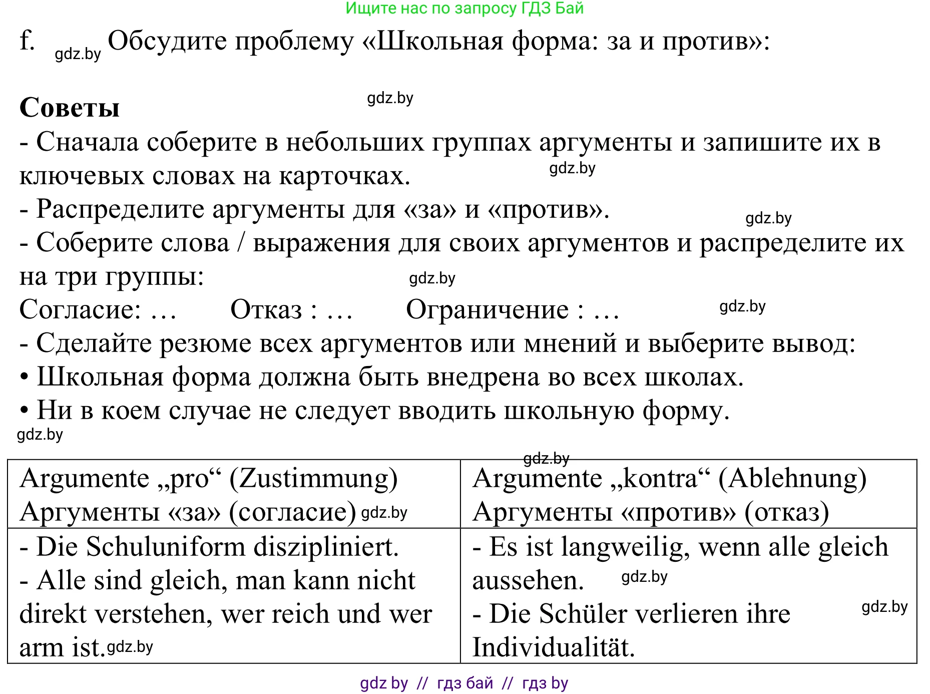 Немецкий язык (Deutsch), 9 класс Учебник (Schülerbuch), авторы: Будько Антонина Филипповна (Budjko Antonina), Урбанович Инна Ювинальевна (Urbanowitsch Ina), издательство Вышэйшая школа, Минск, 2018, серого цвета, страница 155, номер 4f, Решение