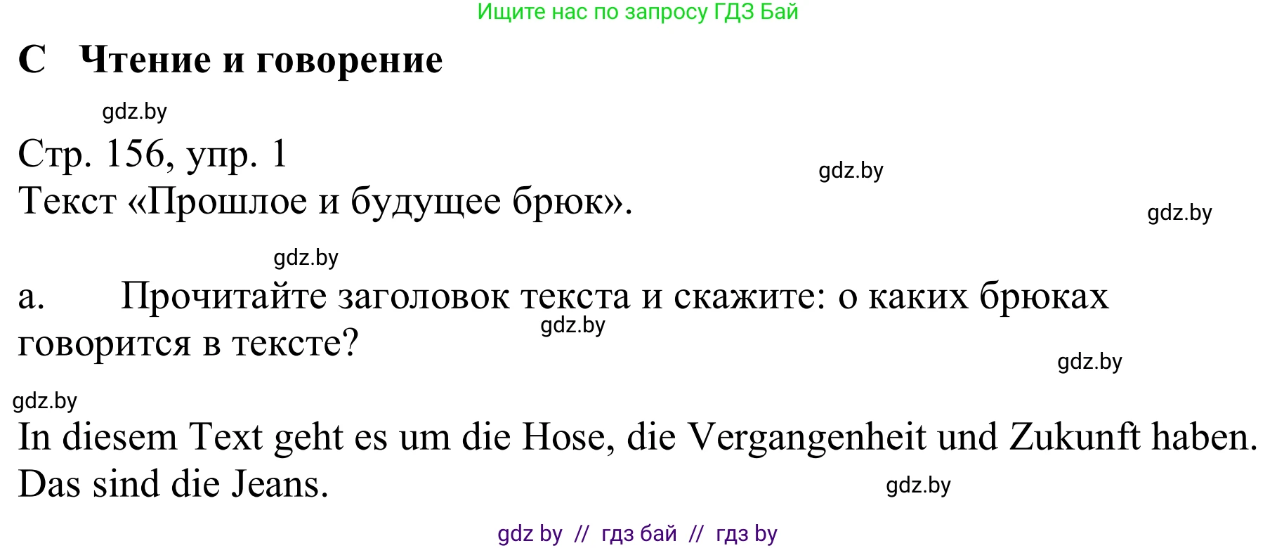 Немецкий язык (Deutsch), 9 класс Учебник (Schülerbuch), авторы: Будько Антонина Филипповна (Budjko Antonina), Урбанович Инна Ювинальевна (Urbanowitsch Ina), издательство Вышэйшая школа, Минск, 2018, серого цвета, страница 156, номер 1a, Решение
