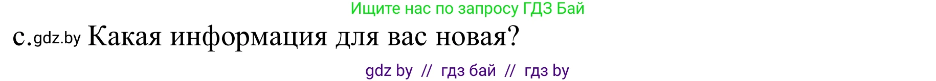 Немецкий язык (Deutsch), 9 класс Учебник (Schülerbuch), авторы: Будько Антонина Филипповна (Budjko Antonina), Урбанович Инна Ювинальевна (Urbanowitsch Ina), издательство Вышэйшая школа, Минск, 2018, серого цвета, страница 158, номер 2c, Решение