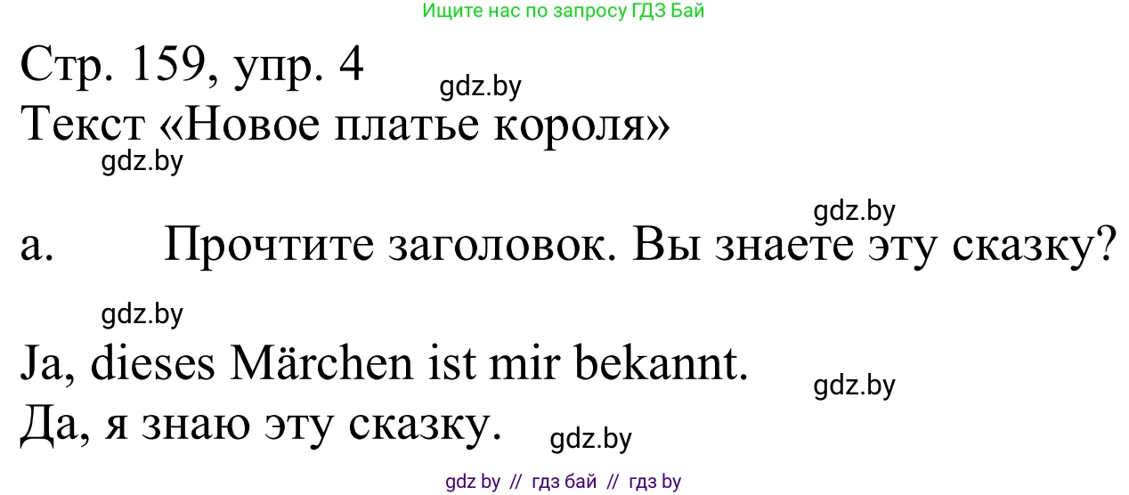 Немецкий язык (Deutsch), 9 класс Учебник (Schülerbuch), авторы: Будько Антонина Филипповна (Budjko Antonina), Урбанович Инна Ювинальевна (Urbanowitsch Ina), издательство Вышэйшая школа, Минск, 2018, серого цвета, страница 159, номер 4a, Решение