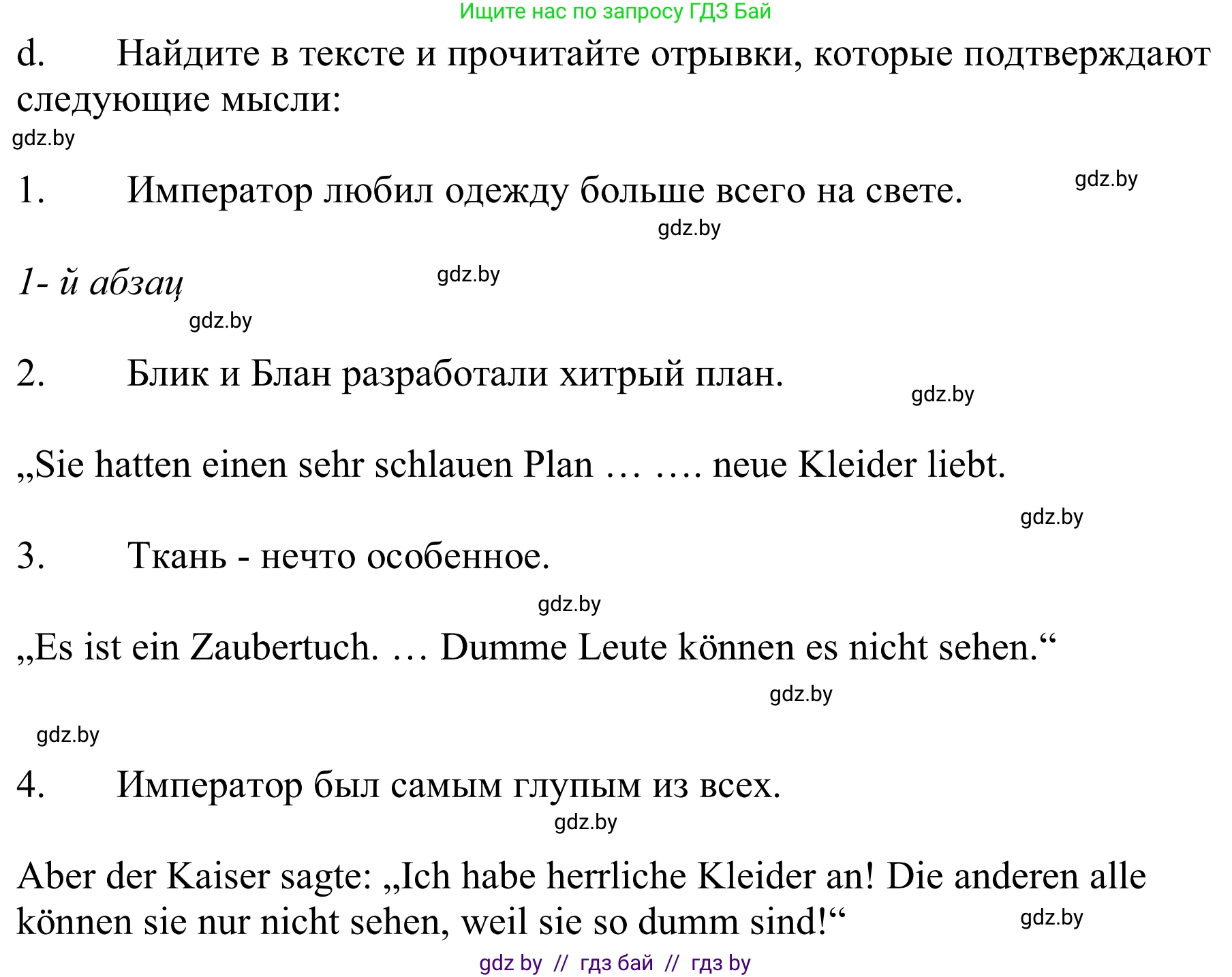 Немецкий язык (Deutsch), 9 класс Учебник (Schülerbuch), авторы: Будько Антонина Филипповна (Budjko Antonina), Урбанович Инна Ювинальевна (Urbanowitsch Ina), издательство Вышэйшая школа, Минск, 2018, серого цвета, страница 161, номер 4d, Решение