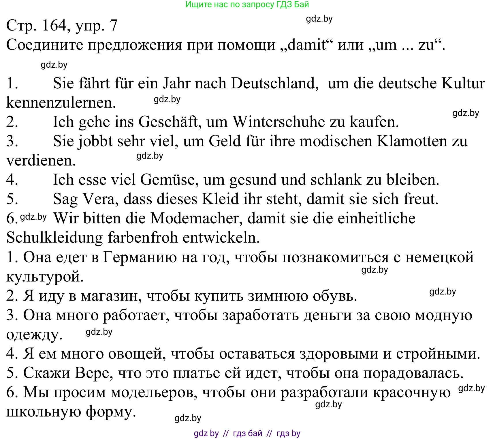 Немецкий язык (Deutsch), 9 класс Учебник (Schülerbuch), авторы: Будько Антонина Филипповна (Budjko Antonina), Урбанович Инна Ювинальевна (Urbanowitsch Ina), издательство Вышэйшая школа, Минск, 2018, серого цвета, страница 164, номер 7, Решение
