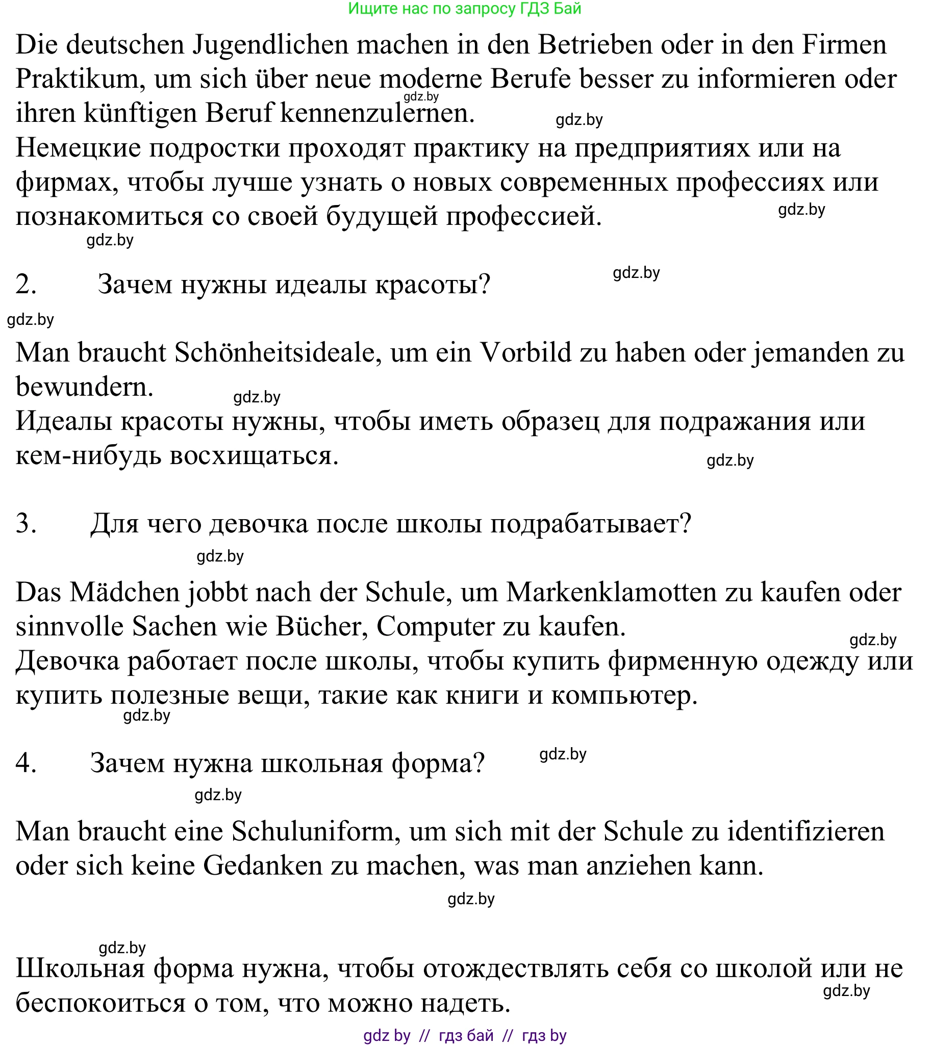 Немецкий язык (Deutsch), 9 класс Учебник (Schülerbuch), авторы: Будько Антонина Филипповна (Budjko Antonina), Урбанович Инна Ювинальевна (Urbanowitsch Ina), издательство Вышэйшая школа, Минск, 2018, серого цвета, страница 164, номер 8, Решение (продолжение 2)
