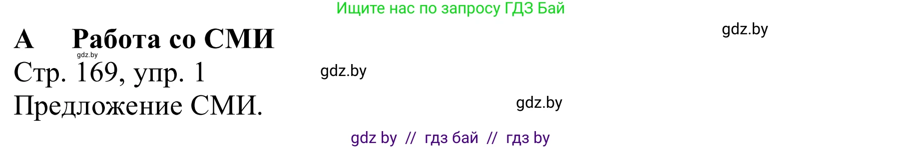 Немецкий язык (Deutsch), 9 класс Учебник (Schülerbuch), авторы: Будько Антонина Филипповна (Budjko Antonina), Урбанович Инна Ювинальевна (Urbanowitsch Ina), издательство Вышэйшая школа, Минск, 2018, серого цвета, страница 169, номер 1a, Решение