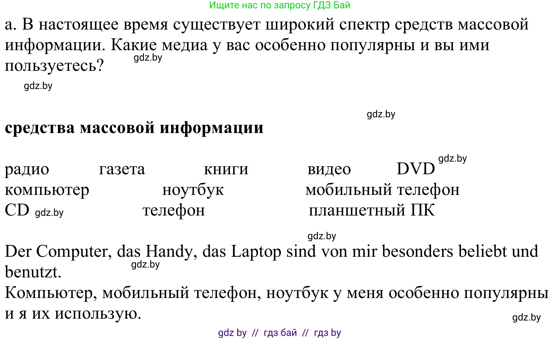 Немецкий язык (Deutsch), 9 класс Учебник (Schülerbuch), авторы: Будько Антонина Филипповна (Budjko Antonina), Урбанович Инна Ювинальевна (Urbanowitsch Ina), издательство Вышэйшая школа, Минск, 2018, серого цвета, страница 169, номер 1a, Решение (продолжение 2)