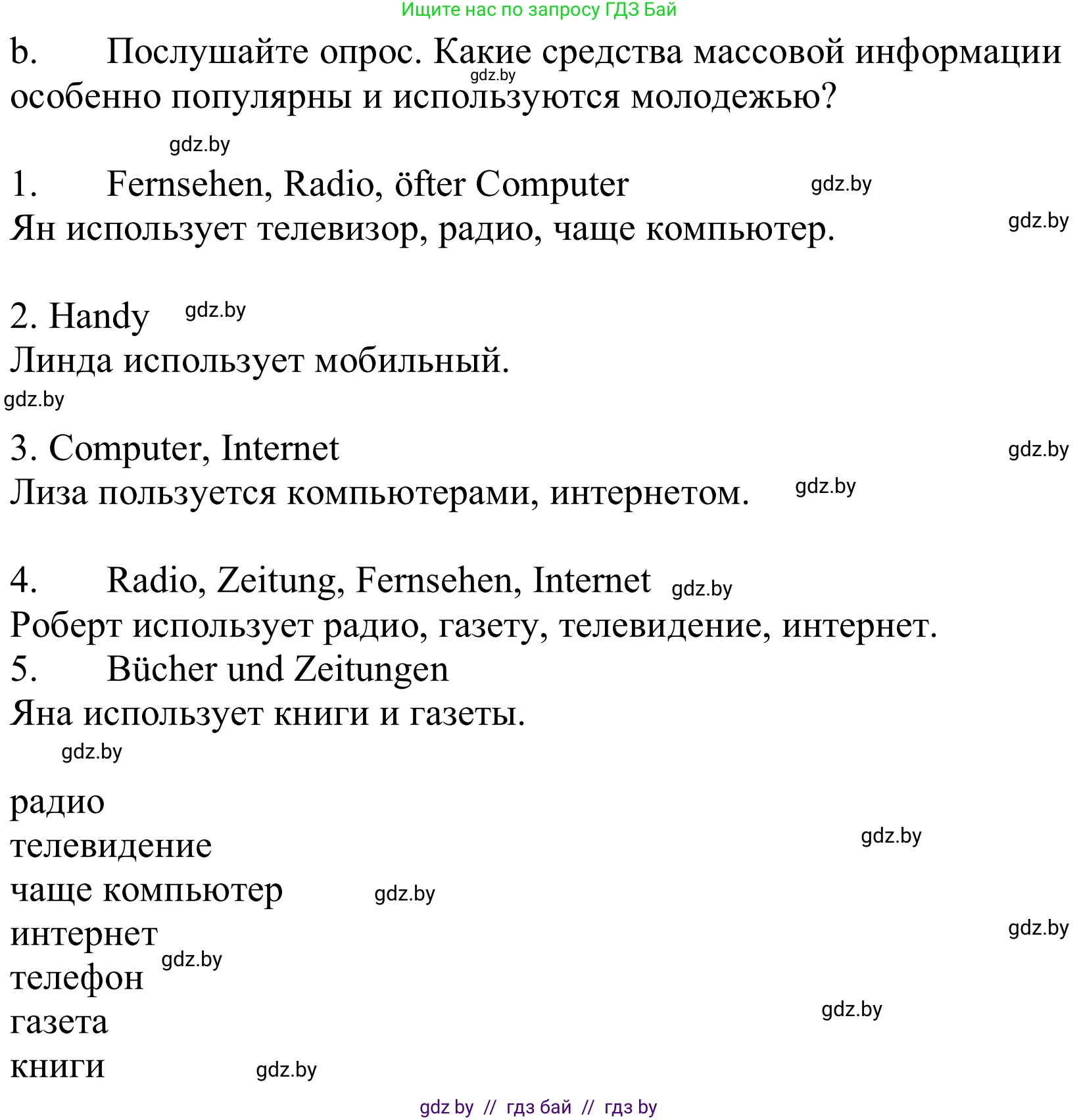 Немецкий язык (Deutsch), 9 класс Учебник (Schülerbuch), авторы: Будько Антонина Филипповна (Budjko Antonina), Урбанович Инна Ювинальевна (Urbanowitsch Ina), издательство Вышэйшая школа, Минск, 2018, серого цвета, страница 170, номер 1b, Решение