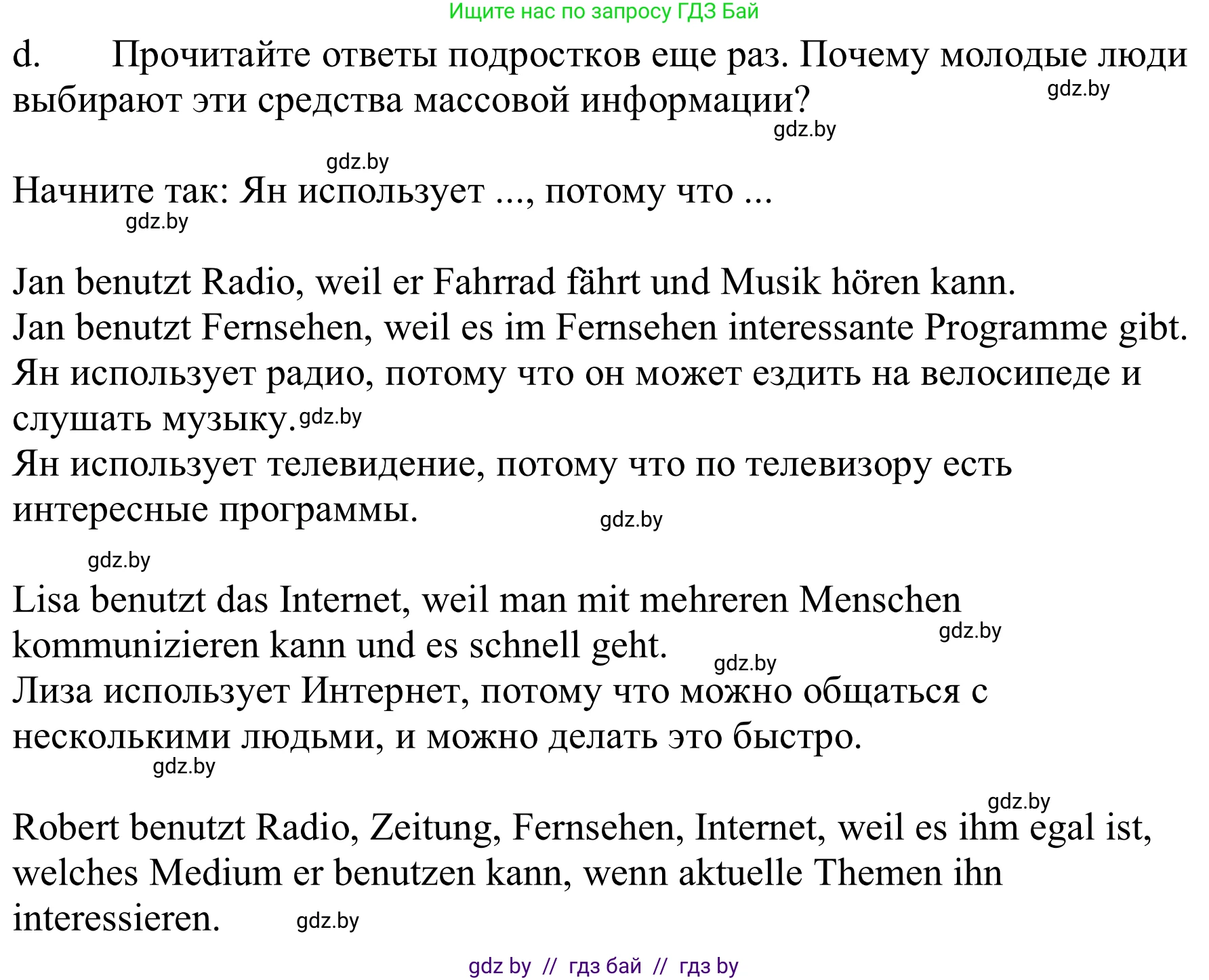 Немецкий язык (Deutsch), 9 класс Учебник (Schülerbuch), авторы: Будько Антонина Филипповна (Budjko Antonina), Урбанович Инна Ювинальевна (Urbanowitsch Ina), издательство Вышэйшая школа, Минск, 2018, серого цвета, страница 171, номер 1d, Решение