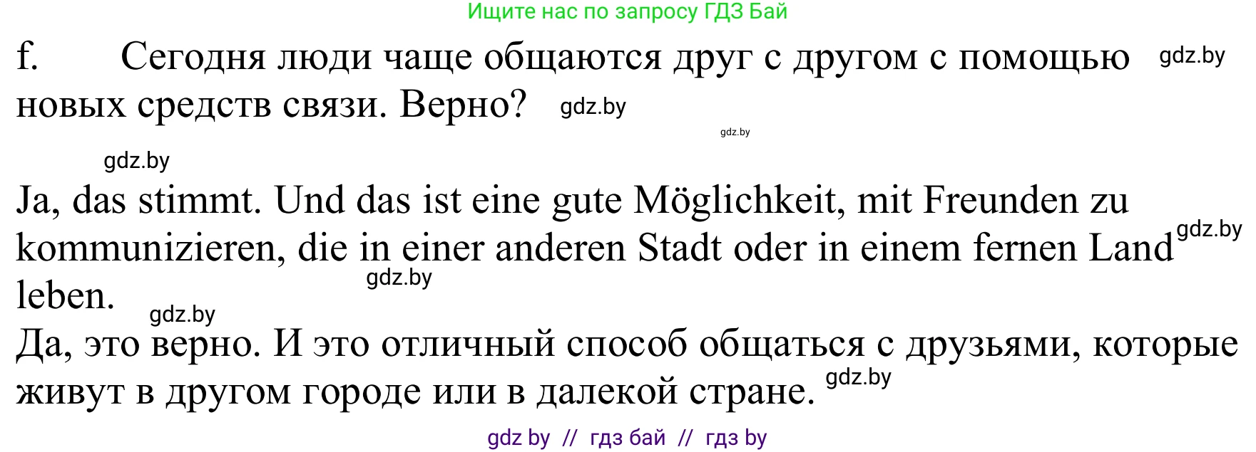 Немецкий язык (Deutsch), 9 класс Учебник (Schülerbuch), авторы: Будько Антонина Филипповна (Budjko Antonina), Урбанович Инна Ювинальевна (Urbanowitsch Ina), издательство Вышэйшая школа, Минск, 2018, серого цвета, страница 171, номер 1f, Решение
