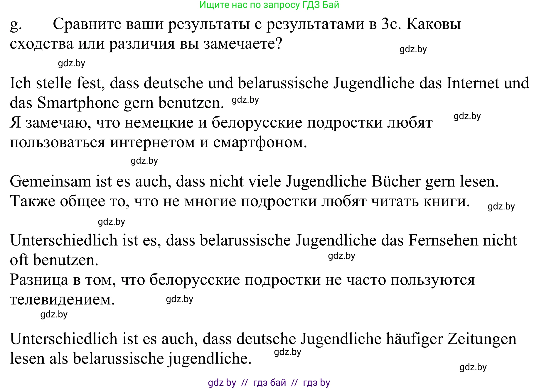 Немецкий язык (Deutsch), 9 класс Учебник (Schülerbuch), авторы: Будько Антонина Филипповна (Budjko Antonina), Урбанович Инна Ювинальевна (Urbanowitsch Ina), издательство Вышэйшая школа, Минск, 2018, серого цвета, страница 175, номер 3g, Решение