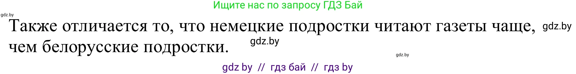 Немецкий язык (Deutsch), 9 класс Учебник (Schülerbuch), авторы: Будько Антонина Филипповна (Budjko Antonina), Урбанович Инна Ювинальевна (Urbanowitsch Ina), издательство Вышэйшая школа, Минск, 2018, серого цвета, страница 175, номер 3g, Решение (продолжение 2)