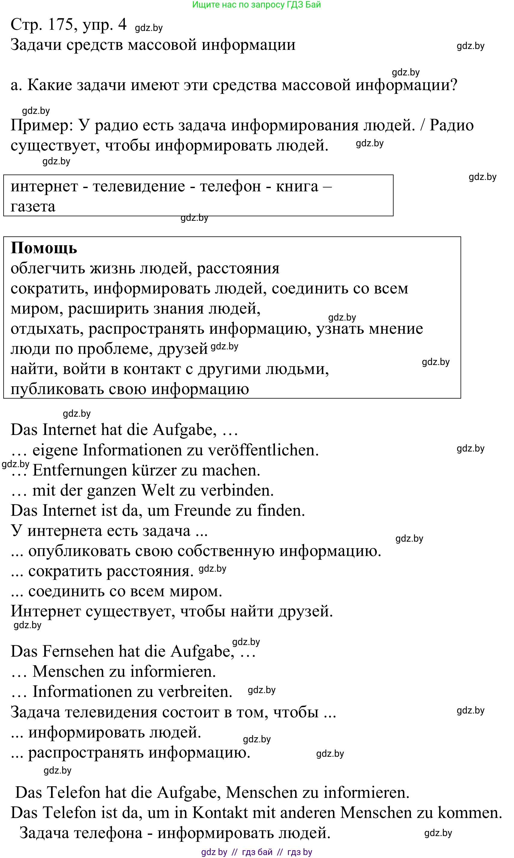 Немецкий язык (Deutsch), 9 класс Учебник (Schülerbuch), авторы: Будько Антонина Филипповна (Budjko Antonina), Урбанович Инна Ювинальевна (Urbanowitsch Ina), издательство Вышэйшая школа, Минск, 2018, серого цвета, страница 175, номер 4a, Решение