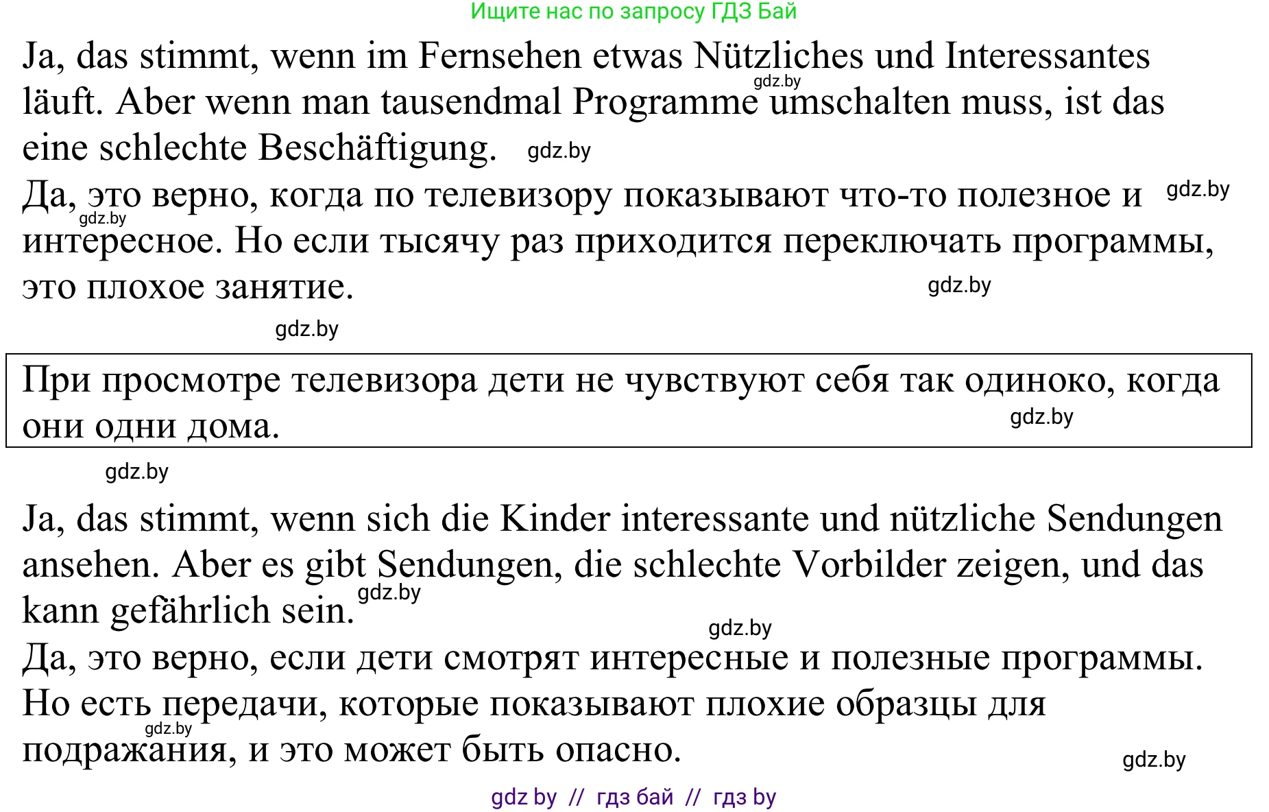 Немецкий язык (Deutsch), 9 класс Учебник (Schülerbuch), авторы: Будько Антонина Филипповна (Budjko Antonina), Урбанович Инна Ювинальевна (Urbanowitsch Ina), издательство Вышэйшая школа, Минск, 2018, серого цвета, страница 177, номер 5b, Решение (продолжение 2)