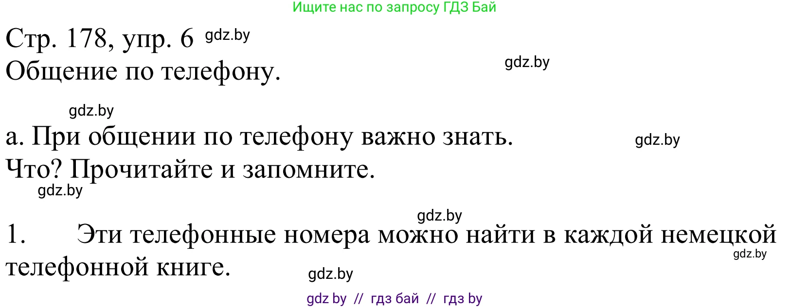 Немецкий язык (Deutsch), 9 класс Учебник (Schülerbuch), авторы: Будько Антонина Филипповна (Budjko Antonina), Урбанович Инна Ювинальевна (Urbanowitsch Ina), издательство Вышэйшая школа, Минск, 2018, серого цвета, страница 178, номер 6a, Решение