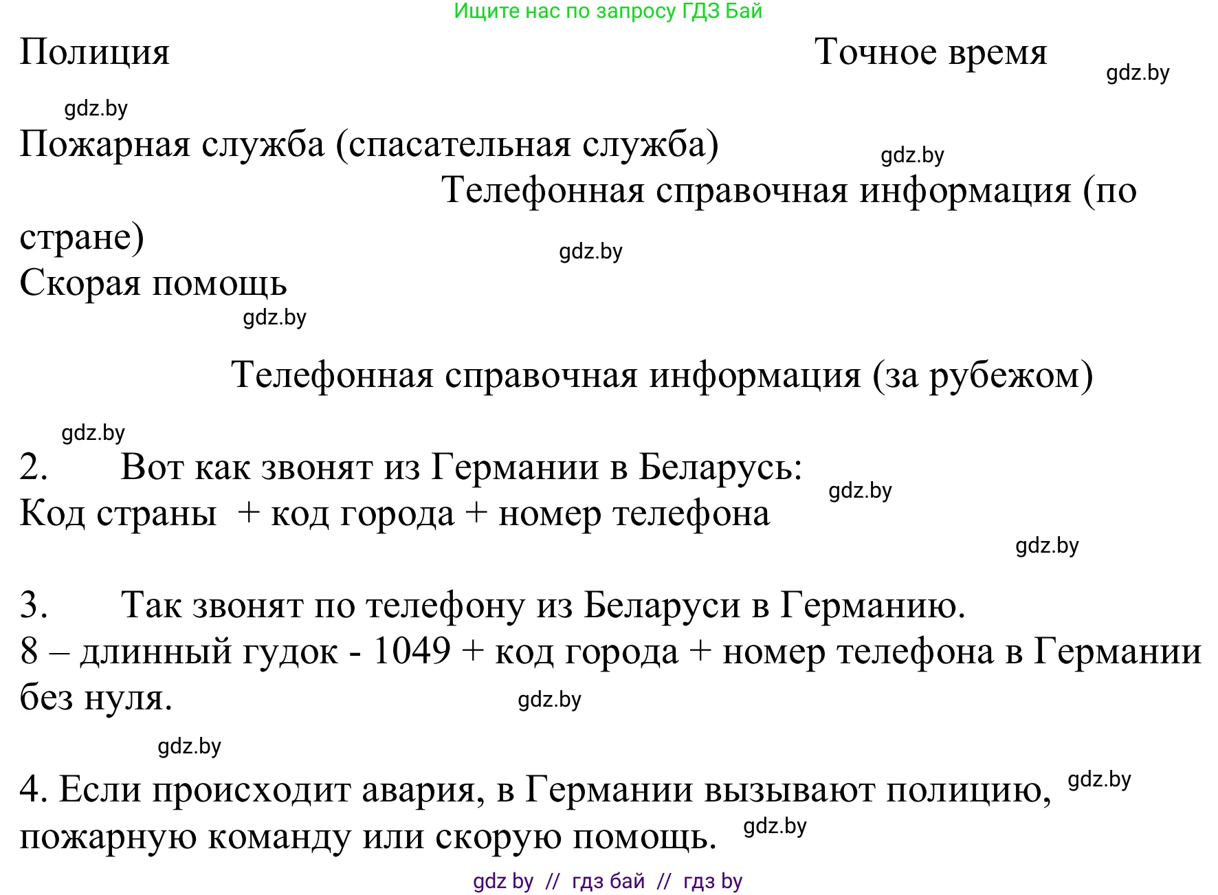 Немецкий язык (Deutsch), 9 класс Учебник (Schülerbuch), авторы: Будько Антонина Филипповна (Budjko Antonina), Урбанович Инна Ювинальевна (Urbanowitsch Ina), издательство Вышэйшая школа, Минск, 2018, серого цвета, страница 178, номер 6a, Решение (продолжение 2)