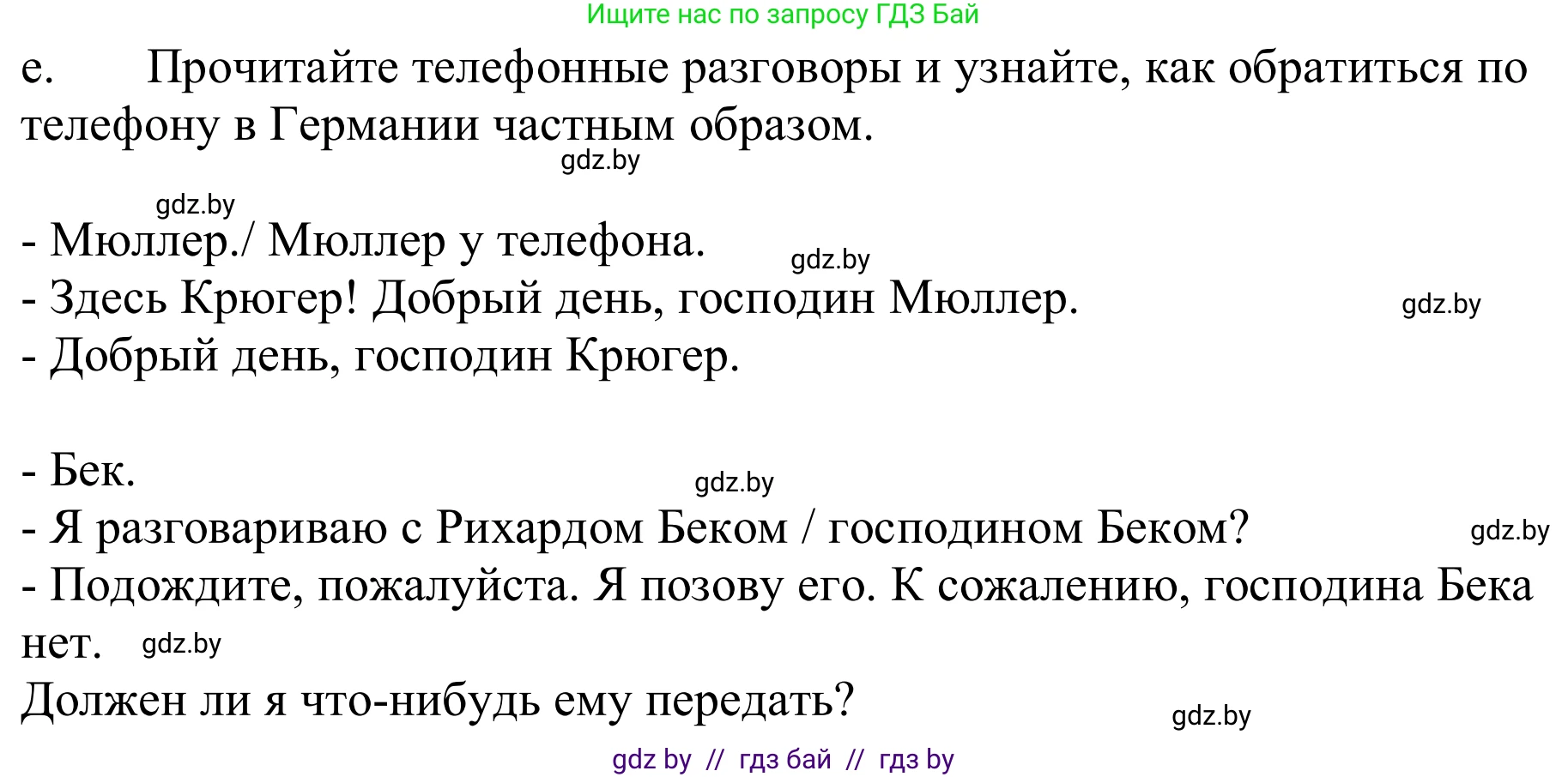 Немецкий язык (Deutsch), 9 класс Учебник (Schülerbuch), авторы: Будько Антонина Филипповна (Budjko Antonina), Урбанович Инна Ювинальевна (Urbanowitsch Ina), издательство Вышэйшая школа, Минск, 2018, серого цвета, страница 180, номер 6e, Решение