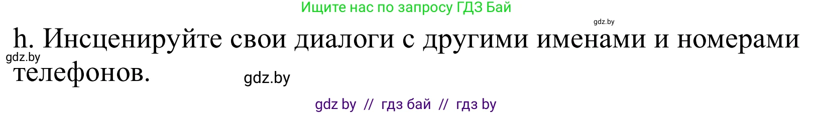 Немецкий язык (Deutsch), 9 класс Учебник (Schülerbuch), авторы: Будько Антонина Филипповна (Budjko Antonina), Урбанович Инна Ювинальевна (Urbanowitsch Ina), издательство Вышэйшая школа, Минск, 2018, серого цвета, страница 181, номер 6h, Решение