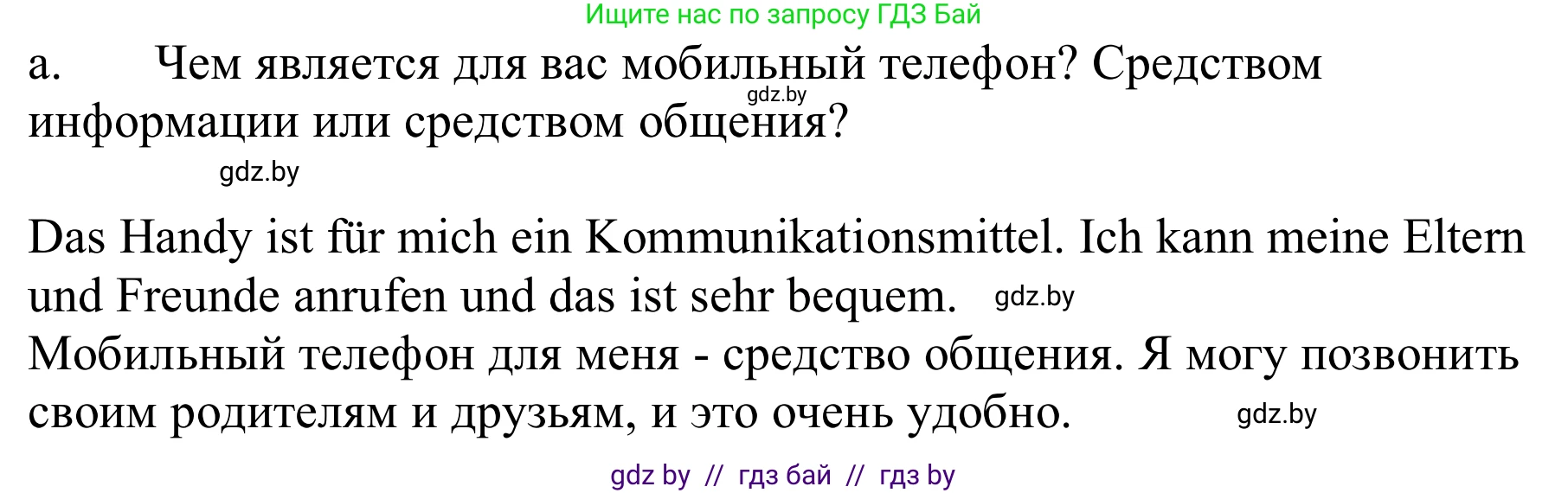 Немецкий язык (Deutsch), 9 класс Учебник (Schülerbuch), авторы: Будько Антонина Филипповна (Budjko Antonina), Урбанович Инна Ювинальевна (Urbanowitsch Ina), издательство Вышэйшая школа, Минск, 2018, серого цвета, страница 181, номер 7a, Решение (продолжение 2)