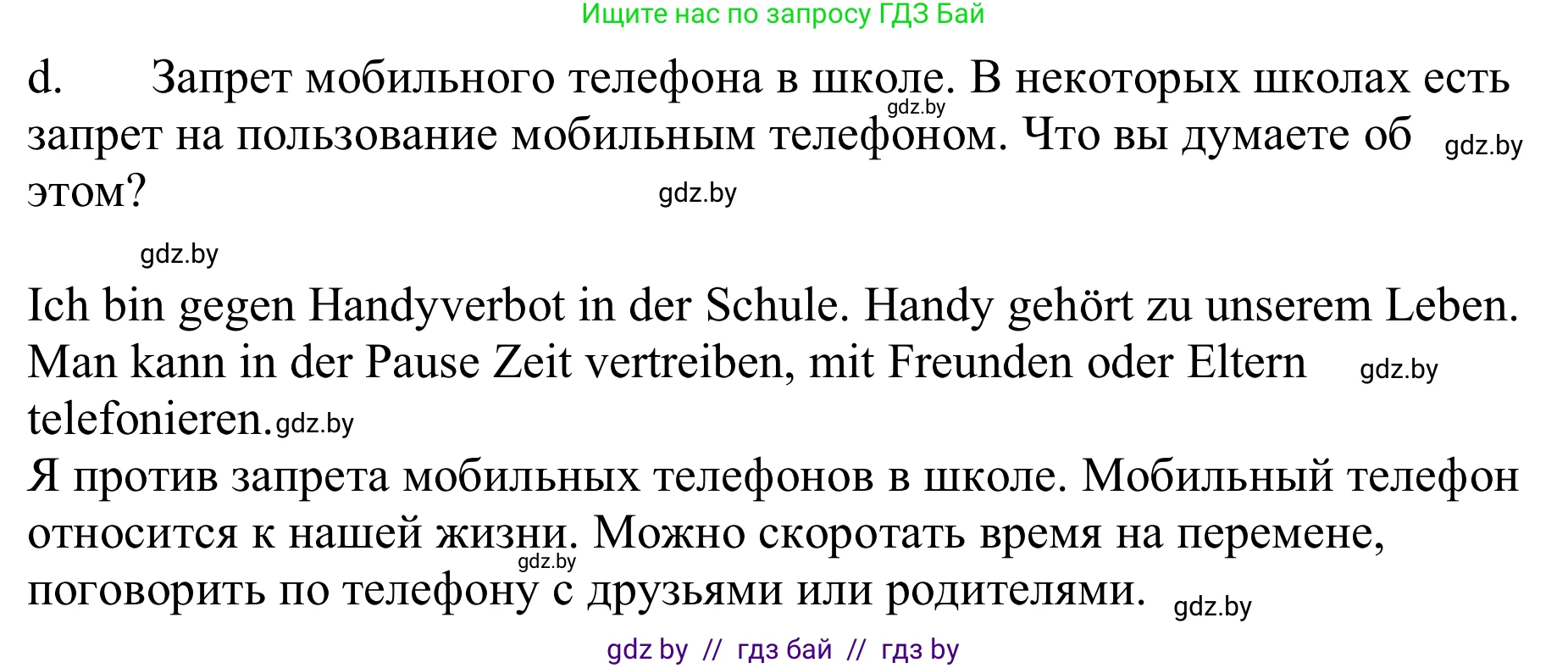 Немецкий язык (Deutsch), 9 класс Учебник (Schülerbuch), авторы: Будько Антонина Филипповна (Budjko Antonina), Урбанович Инна Ювинальевна (Urbanowitsch Ina), издательство Вышэйшая школа, Минск, 2018, серого цвета, страница 184, номер 7d, Решение